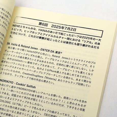 YAMADA KEISUKE / 日本語ラップ日記2025