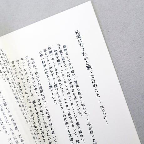 蒔田志保 / はるがきた・食卓日記