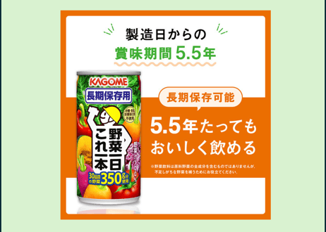 【非常食】 　カゴメ 野菜の保存食セット　【5年6か月保存】