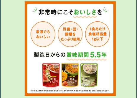 【非常食】 　カゴメ 野菜の保存食セット　【5年6か月保存】