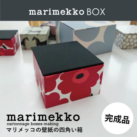マリメッコ壁紙で作った箱（ピエニウニッコ レッド）