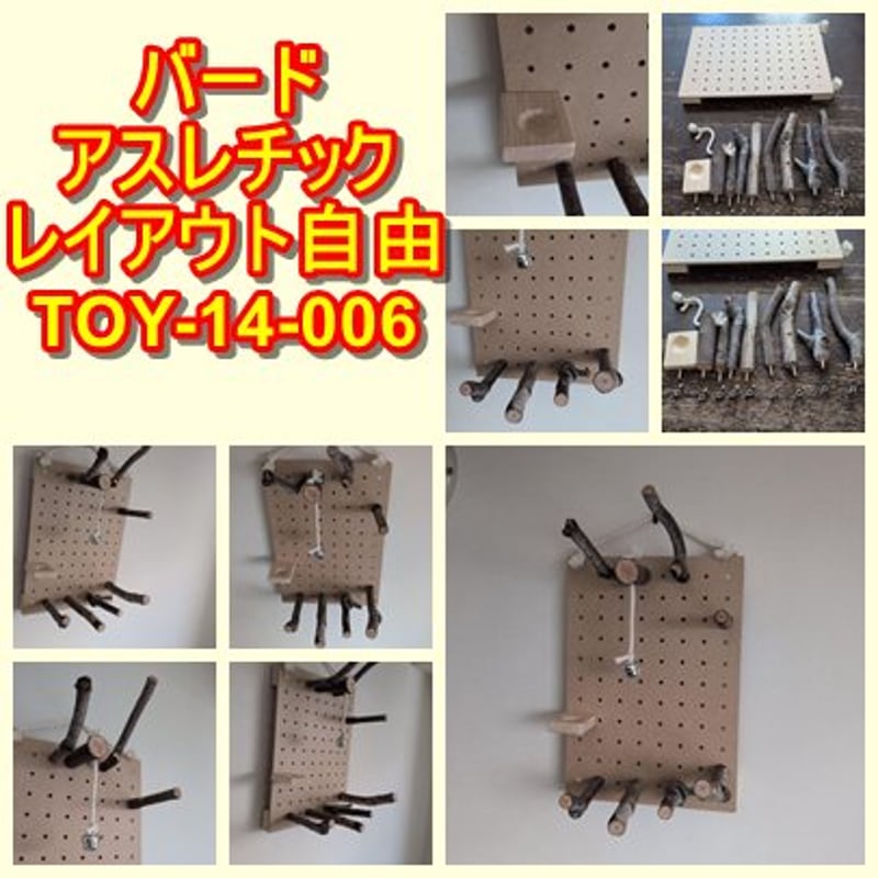 壁掛けバードアスレチック(TOY-14-006) | ちゃぶ工房