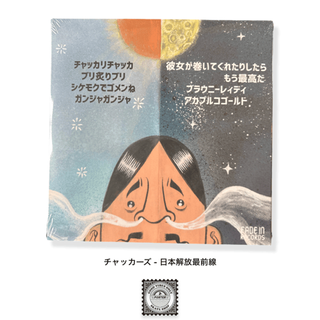チャッカーズ - 日本解放最前線