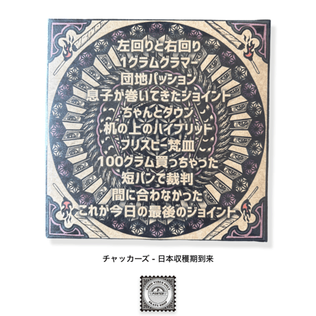 チャッカーズ - 日本収穫期到来