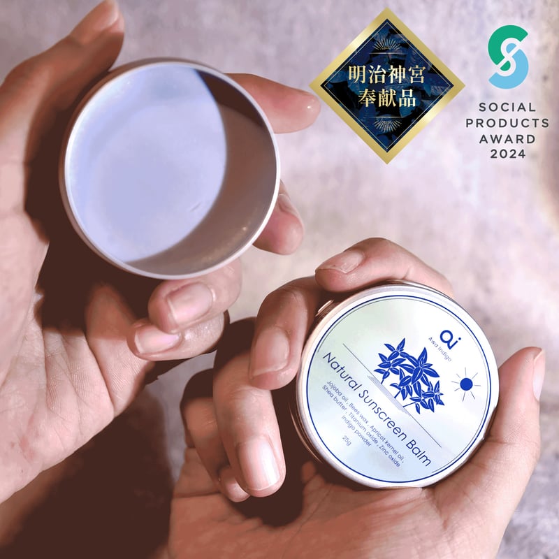 日焼け止めは習慣に】aiナチュラルサンスクリーンバーム 25g（無香料