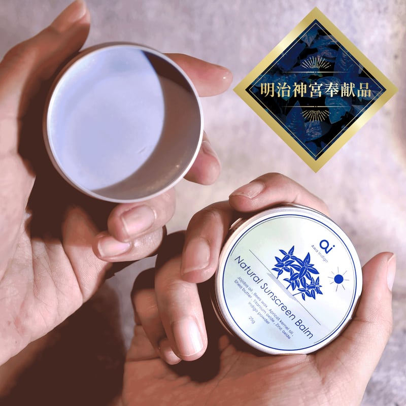 日焼け止めは習慣に】aiナチュラルサンスクリーンバーム 25g（無香料