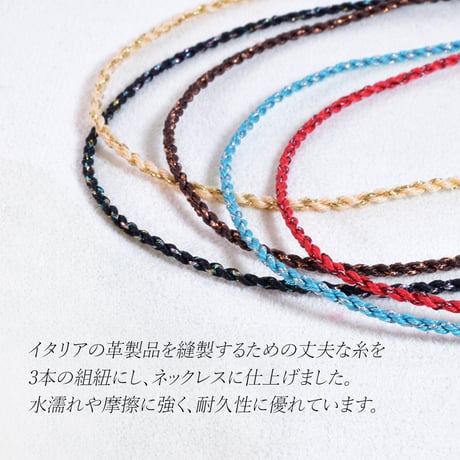 スリムイタリアンブレイドコードネックレス1.8㎜ 約80cm(長さ調節可能)