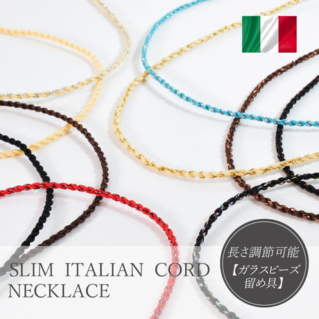 スリムイタリアンブレイドコードネックレス1.8㎜ 約80cm(長さ調節可能)