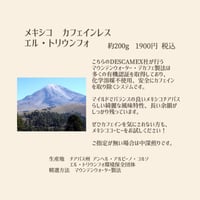 カフェインレス　メキシコ