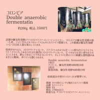 コロンビア　ダブルアナエロビックファーメンテーション