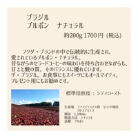 ブラジル　ブルボン　ナチュラル