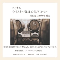 ベトナム　バレルエイジド