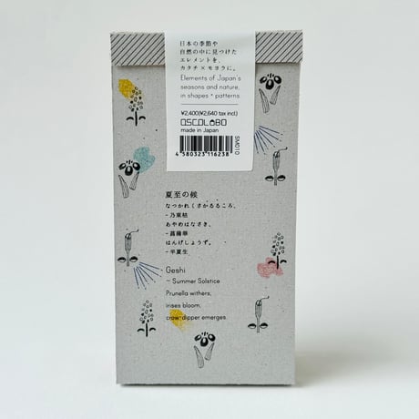 二十四節気×七十二候  -夏至-【24 SOLAR TERMS × 72 MICROSEASONS  -Geshi-】