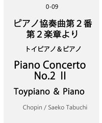 【Toy piano ＆Piano】Chopin Piano concerto No.2 Mov.2