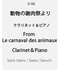 【Cl.＆Pf.】From: Le carnaval des animaux