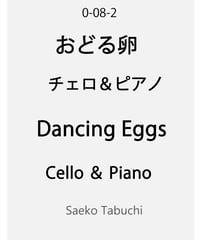 【Vc.＆Pf】Dancing eggs