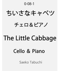 【Vc.＆Pf.】The little Cabbage