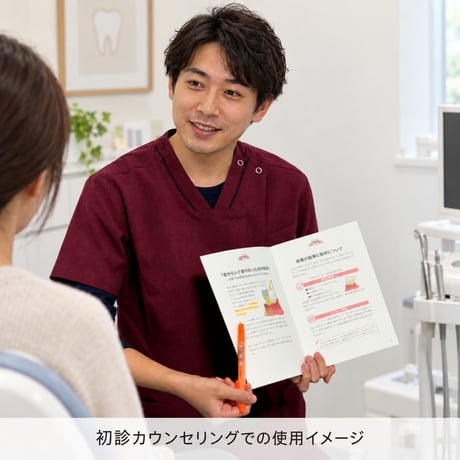 患者説明用冊子【初診用】＜200冊セット＞
