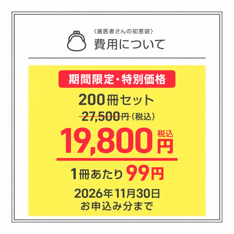 患者説明用冊子【入れ歯】＜200冊セット＞