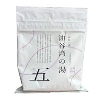温泉の素　油谷湾（ゆやわん）温泉の湯（10回分おまとめパック）【送料無料】