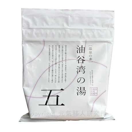 温泉の素　油谷湾（ゆやわん）温泉の湯（10回分おまとめパック）【送料無料】