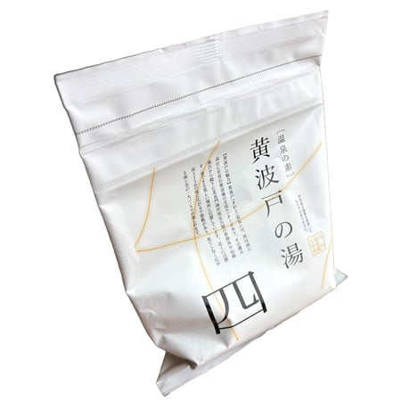 温泉の素　黄波戸（きわど）温泉の湯（10回分おまとめパック）【送料無料】硫黄の香り