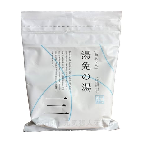 温泉の素　湯免（ゆめん）温泉の湯（10回分おまとめパック）【送料無料】