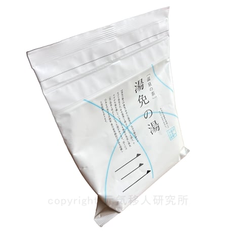 温泉の素　湯免（ゆめん）温泉の湯（10回分おまとめパック）【送料無料】