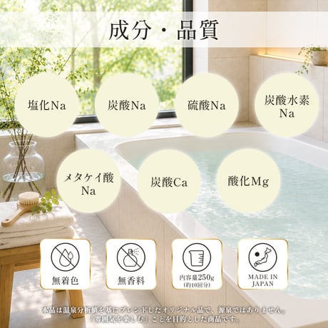 萩の湯 温泉の素（10回分おまとめパック）【送料無料】