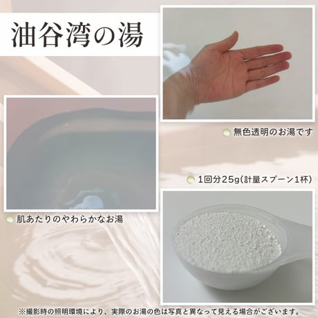 温泉の素　油谷湾（ゆやわん）温泉の湯（10回分おまとめパック）【送料無料】