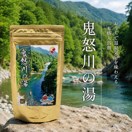 【医薬部外品】 鬼怒川の湯 　温泉の素（10回分おまとめパック）【送料無料】