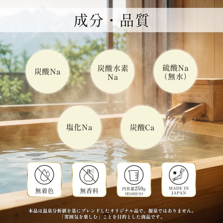 【医薬部外品】昼神の湯  温泉の素（10回分おまとめパック）【送料無料】