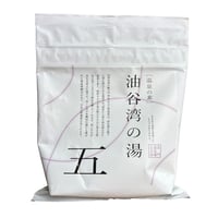 温泉の素　油谷湾（ゆやわん）温泉の湯（10回分おまとめパック）【送料無料】