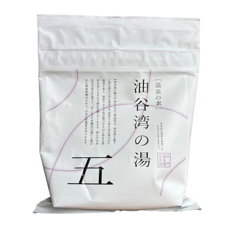 温泉の素　油谷湾（ゆやわん）温泉の湯（10回分おまとめパック）【送料無料】