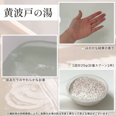 温泉の素　黄波戸（きわど）温泉の湯（10回分おまとめパック）【送料無料】硫黄の香り
