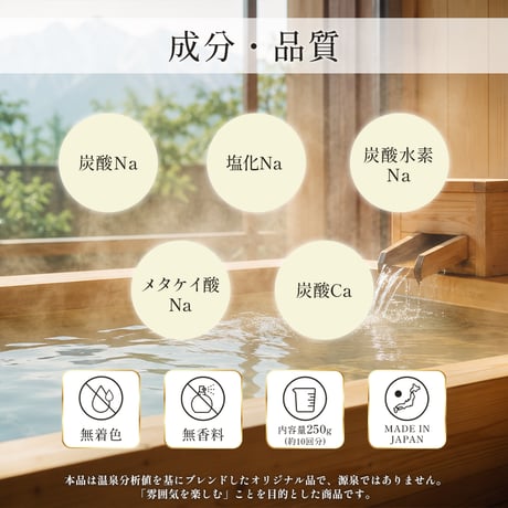 白馬駅前の湯　白馬　温泉の素　入浴剤　1個　（10回分）【送料無料】