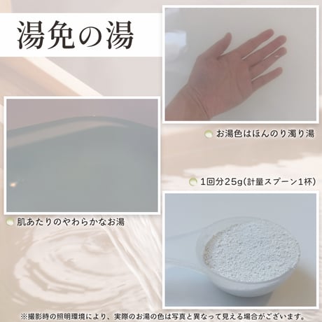 温泉の素　湯免（ゆめん）温泉の湯（10回分おまとめパック）【送料無料】