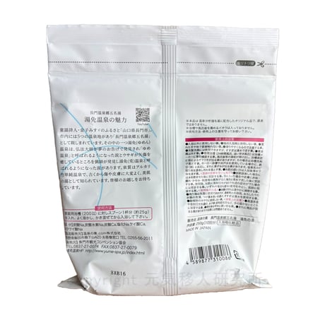 温泉の素　湯免（ゆめん）温泉の湯（10回分おまとめパック）【送料無料】