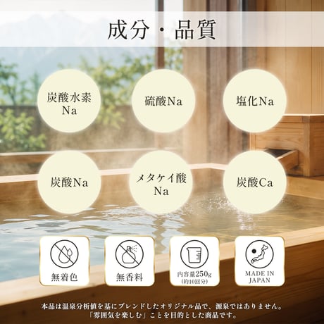 白馬栂池　栂の湯　白馬 小谷　温泉の素　入浴剤　1個　（10回分）【送料無料】