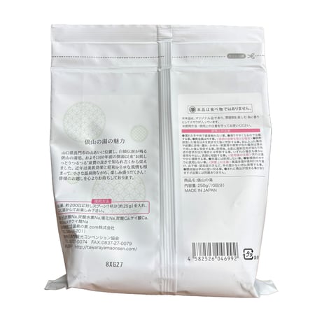 温泉の素　俵山（たわらやま）温泉の湯　復刻版（10回分おまとめパック）【送料無料】硫黄の香り