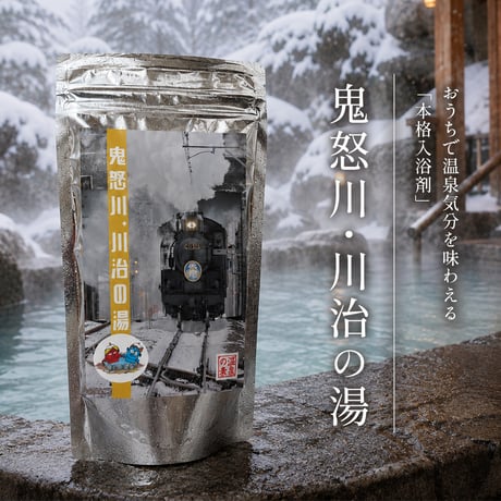 ［医薬品外品］温泉の素 鬼怒川・川治（きぬがわ・かわじ）の湯 冬 SL 内容量250g（10回分）