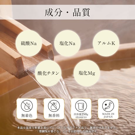 万座の湯 　温泉の素（10回分おまとめパック）【送料無料】硫黄の香り