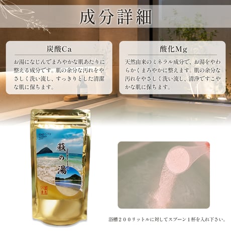 萩の湯 温泉の素（10回分おまとめパック）【送料無料】