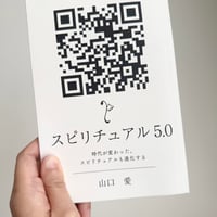 BuLi山口愛、初の執筆書籍「スピリチュアル5,0〜時代が変わった。スピリチュアルも進化する」