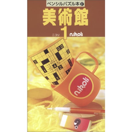 ニコリ デジニコ支店