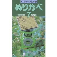 ペンシルパズル本 ぬりかべ7【PDF版】