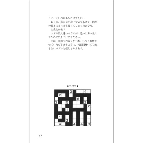 ペンシルパズル本 ぬりかべ1【PDF版】