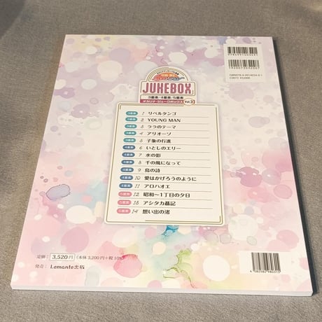 オカリナジュークボックス　Ｖｏｌ．３［３重奏／４重奏／５重奏］