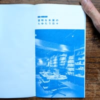 透明な本屋のたゆたう日々