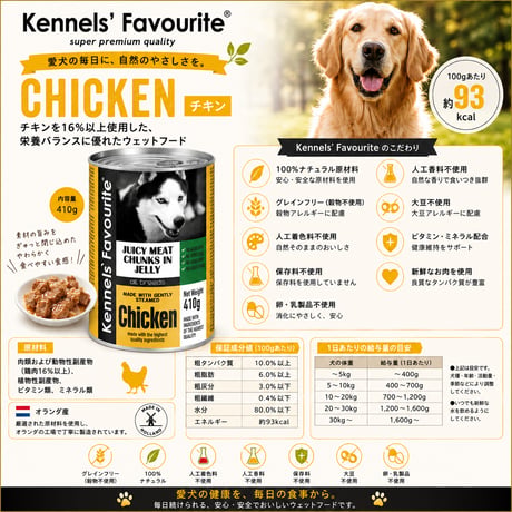 Kennels Favourite　CHICKEN　410ｇ缶